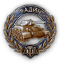 worldoftanks achievement